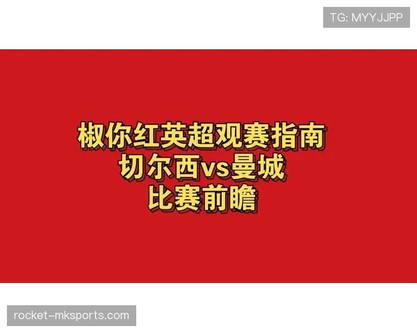 英超观赛指南：掌握战术分析与关键球员表现技巧