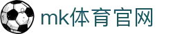 MK体育平台 - 专业赔率专家